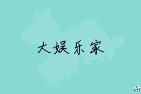 三山新城，一个比谁更敢吹牛逼的地方图片