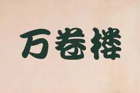 历史上有名的斋号你知道多少图片