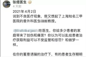 网曝医生实名质疑上海三甲医院肿瘤治疗方案，致患者花费翻10倍图片