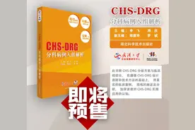 三步法：实操CHS—DRG分科入组图片