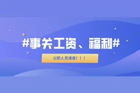 公务员工龄增加，除了工资涨了，还影响这7大权益图片