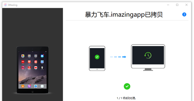 如何使用iMazing备份、恢复《暴力飞车》游戏存档
