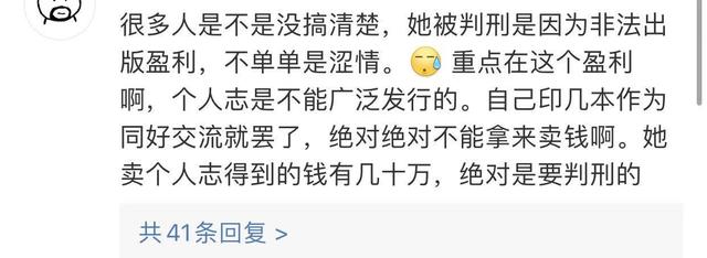 墨香铜臭原名袁依楣,因为将个人志广泛发行盈利,同时有偷税嫌疑,以