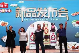 嗨中秋！海天0系列新品发布会在威海举行图片