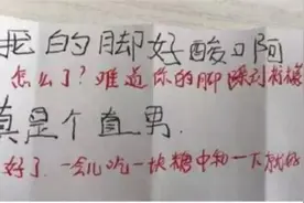 小学生上课传纸条，内容思维天马行空，网友：智商让人着急图片
