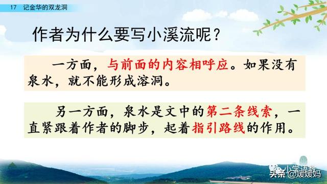 四年级下册语文第17课《记金华的双龙洞》图文详解及同步练习
