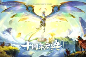 国服十周年活动：神凰行者凤凰和永久皮肤宝箱可免费获取图片