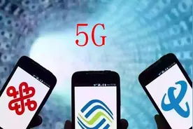 三大运营商开始下架4G流量套餐 或将逼迫消费者用脚投票图片