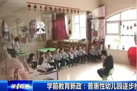 长春家长们看过来！什么是普惠性幼儿园？好处在哪？图片