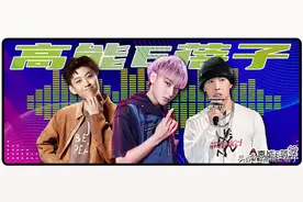 他来了，带着让rapper低头的节目来了图片