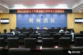 朔州市消防救援支队召开专题会议贯彻落实总队二季度防火暨消防行政执法例会精神图片