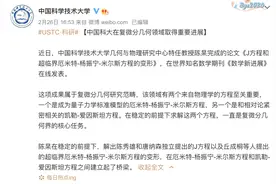 二十六岁教授陈杲攻克世界难题 网友：我怕是来人间凑数的图片
