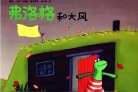有朋友是件很幸福的事，绘本故事《弗洛格和大风》图片