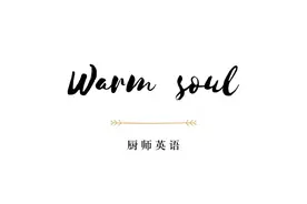 酸酸甜甜就是我-千岛酱图片