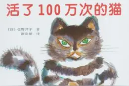 「读绘本」活了一百万次的猫图片
