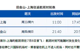 旧金山⇋上海，每周两班！美联航7月8日恢复中美航线图片