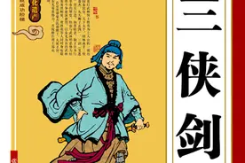 《三侠剑》中今古圣人艾莲池的六大弟子都是谁，有没有神刀李刚？图片