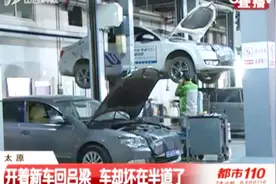 新买两个月的车，开了不到3千公里，车主怒找4S店要退车？视频封面