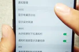 手机应用发送各种通知消息，不想看还老是提示，教你一招关闭视频封面