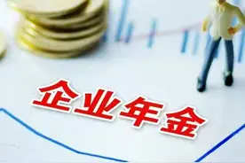 机关事业单位养老金和职业年金补发，2021年方案高级职称有啥影响图片