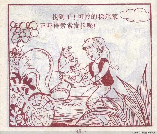 连环画 尼尔斯02 救小松鼠