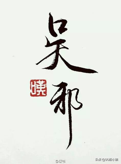 《盗墓笔记》解谜:吴家的实力,吴邪居然是九门的继承人