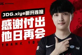 JDG官宣兮夜离队惨遭爆破，兮夜粉丝：永别了牢笼，你们真的恶心图片