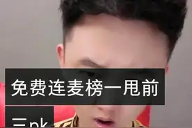 直播砍价卖货，全是套路剧本图片