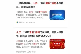 火币HT搬砖套利电报群是假的，不要信图片