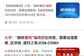 火币HT搬砖套利电报群是假的，不要信图片