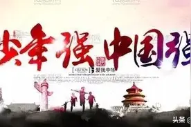 现代版《少年中国说》，大气磅礴，挥斥方遒，气贯长虹图片