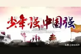 现代版《少年中国说》，大气磅礴，挥斥方遒，气贯长虹图片