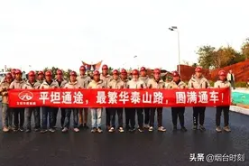 烟台开发区泰山路10月29日上午全线通车图片