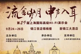 SIAV2021第29届上海国际高级HiFi演示会小记图片