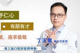 口腔好医师丨丁王辉：披荆斩棘的口腔正畸科“爱豆”老丁图片