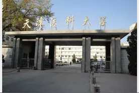 天津医科大学的专业录取，认可高考加分，但这三个专业是例外图片