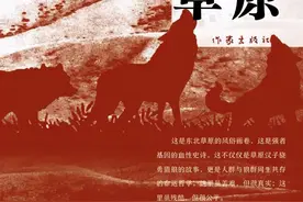 王怀宇长篇小说《血色草原》：重建东北作家群图片