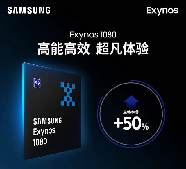 exynos1080和骁龙888哪个好（1080表现出色）