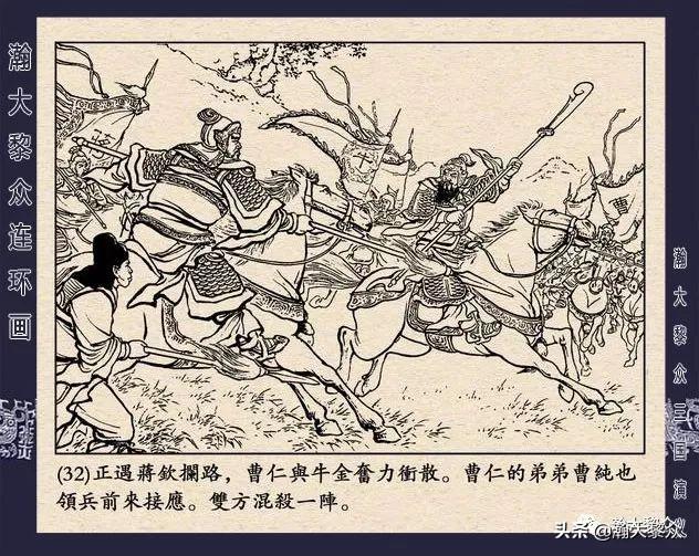 连环画《三国演义》第二十九集《取南郡》蒋苹 、赵晋绘画