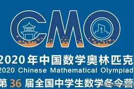 全国高中数学竞赛国奖发布！陕西省取得4金8银3铜！图片