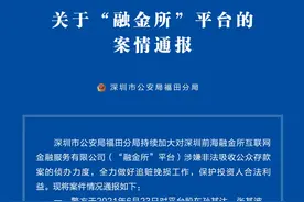 关于“融金所”平台的案情通报图片