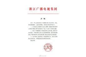 浙江广播电视集团针对网传“包养浙江广电七个主持人”发布声明图片
