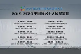 中国家居十大质量黑榜发布，联邦家私、水星家纺、无印良品等上榜图片