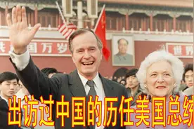 有多少美国总统访问过中国2图片
