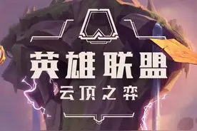 LoL云顶玩法图片