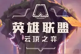 LoL云顶玩法图片