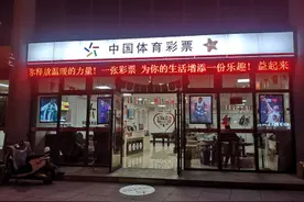 振奋从业者信心，三大举措加持浙江体彩实体店图片