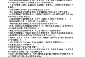 可打印：高中生物必修一、二、三362个重点判断题解析（含答案）图片