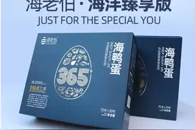 「海洋臻享版」海老伯海鸭蛋，特大A级20枚端午礼盒装图片