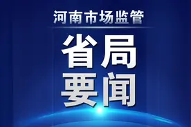 直击通气会丨2020年全省12315热线受理消费投诉、举报情况图片